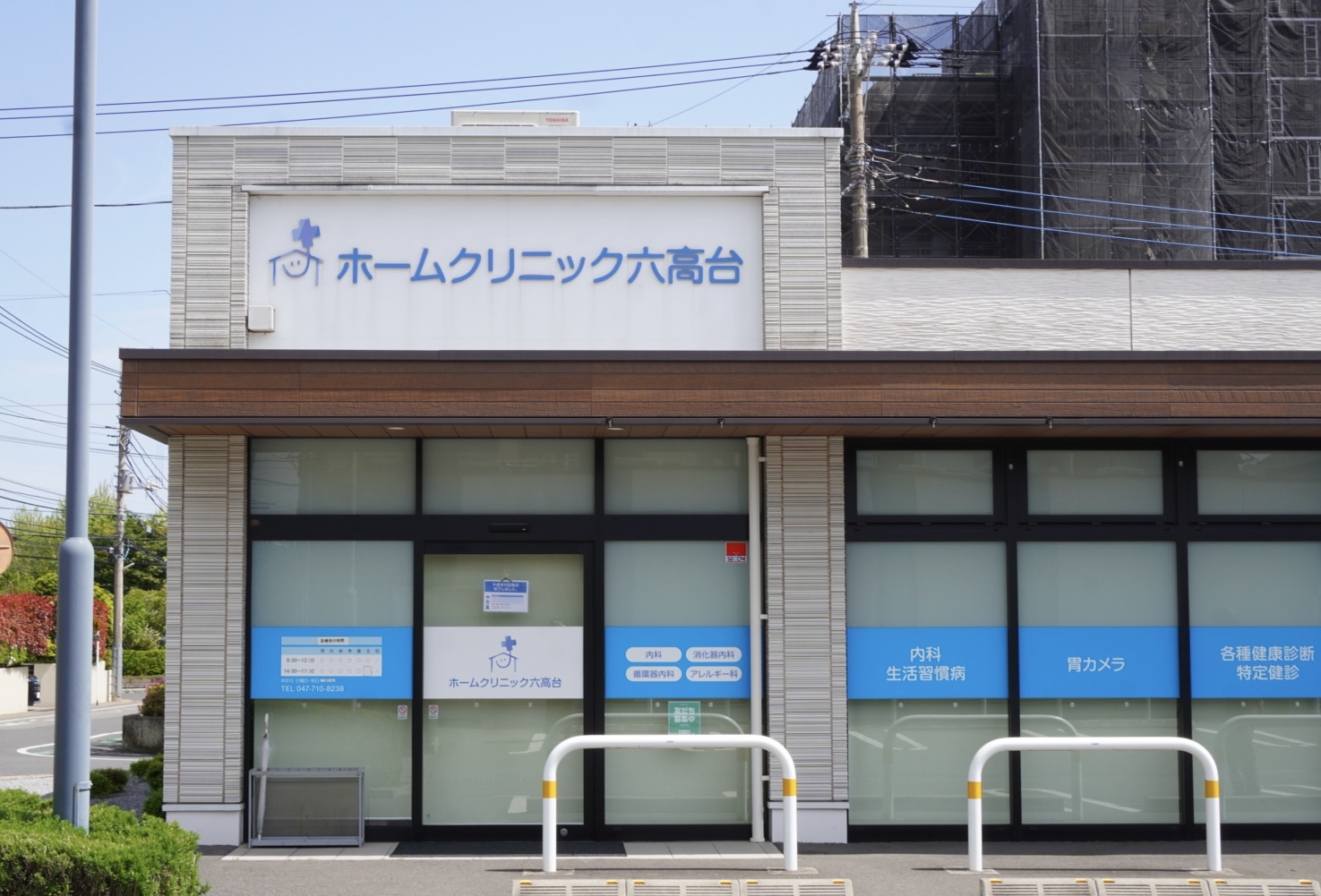 ホームクリニック六高台の外観